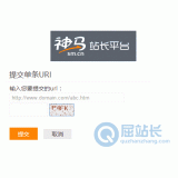 微山神马搜索网站提交入口