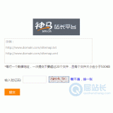 微山神马移动适配工具