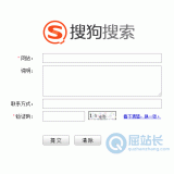 微山搜狗网站提交入口