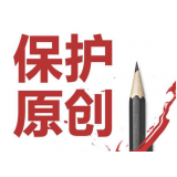 微山糗趣兔:如何看待SEO中的原创与伪原创