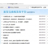 微山SEO排名软件易发宝：SEO排名第一的罪与罚