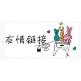 微山交换网站友情链接要具备七个步骤