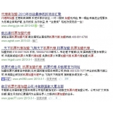 微山机票加盟代理关键词百度快速前三优化